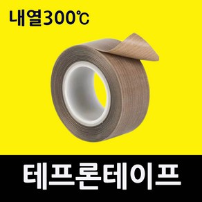 내열테이프 고강도절연테이프 (사이즈5/10/20/30/40/50mm) 실링기테이프 진공포장기테이프 진공포장기열선테이프 비닐접착기테이프 PVC테이프 씰링테이프 전기테이프 전자기기