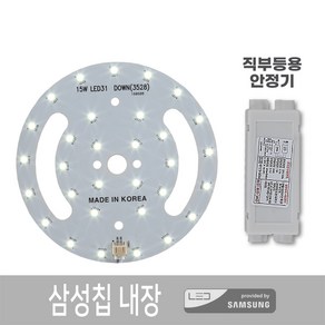 led 센서등 직부등 매입등 리폼 모듈 세트 삼성칩 국산