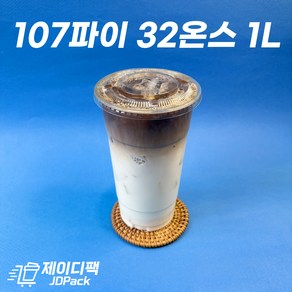 제이디팩 107파이32온스 1L + 평뚜껑 세트 소량 150개 아이스컵 투명컵 카페컵 커피컵 테이크아웃컵, 1세트, 150개입, 1000ml