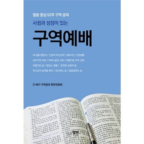 사귐과 성장이 있는 구역예배:말씀 중심 52주 구역 공과, 엘맨