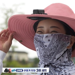 [TenTenPlus.Inc] TV홈쇼핑 초경량 쌩쌩 신바람 선풍기 모자 자외선차단 귀걸이 버프 손풍기 목풍기 바람모자 사파리모자 벙거지모자 챙모자 썬캡 등산모자