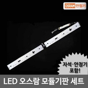 LED모듈 주방 50W 오스람KS안정기+자석포함 LG칩 기판, 1개, 단품