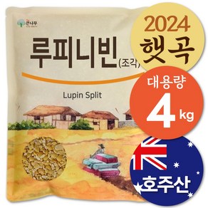 호주산 루피니빈 콩 루핀콩, 1개, 4kg