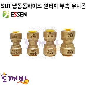 리안 삼성에어컨 스마트 유니온소켓 에어컨배관자재, 9.52mm, 1개