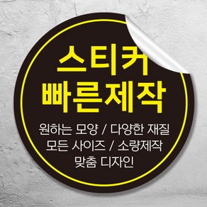 스티커주문제작 아트지코팅 500매 60x40 투명스티커제작 유포지방수 시트지인쇄 롤라벨 X2, 유포지(방수스티커), 기타수량(문의), 기타사이즈(문의)