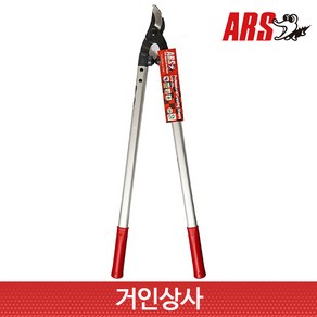 일제 ARS 탱자가위 LPB-20L/뿌리가위 양손가위 굵은가지 조경 원예 아루스 전문가용, 1개