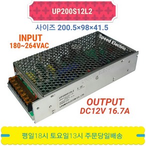 유니온 UP200S12L2 파워서플라이 DC12V 16.7A 200W SMPS