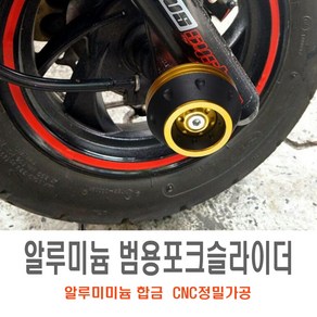 바이크 모디 포크슬라이더 알루미늄 프레임 엔진보호 오토바이, (선택2번)MODIFIED슬라이더(레드낱개2개), 1개