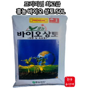 바이오상토 50L/ 흥농 범용용 상토, 1개, 50L