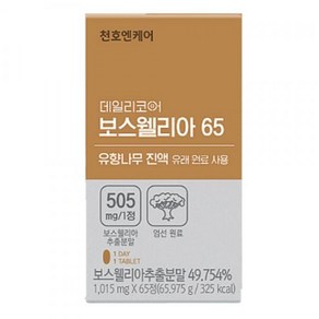 데일리코어 보스웰리아 65, 65정, 1개