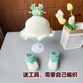 청룡띠 선물 태교 코바늘 DIY 모자 신발 만들기 패키지 세트, 화이트 패키지, 1개