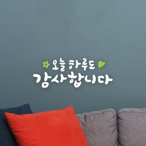 루리앤메리 한뼘캘리 09 오늘 하루도 감사합니다 데코스티커 캘리그라피 스티커