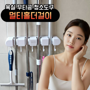 네이처플랙스 무타공 욕실 청소도구걸이 밀대거치대 홀더, 1개, 차콜그레이