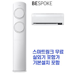 Q9000 2in1 에어컨 AF17B6474GZRS 기본설치포함-HA-