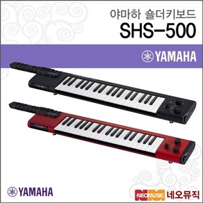 야마하 SHS-500 / SHS500 포터블키보드 [한국정품]