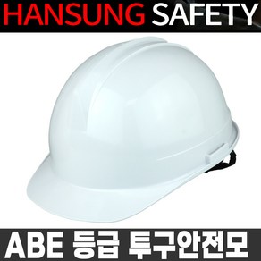 한성세이프티 370g 최경량 투구 안전모 톱니8, 1개