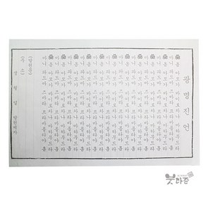 한지 광명진언 사경(100장)(38 x 26.5cm)