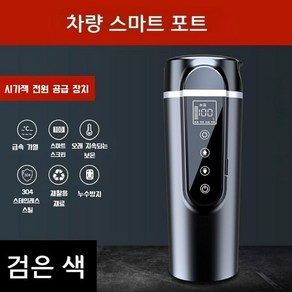 차량 커피포트기 카포트 휴대용 포트텀블러 12v24v범용