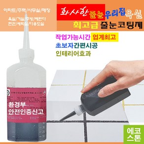 깔끔하고 화사한 줄눈 블랙펄 150g 타일줄눈 욕실줄눈 화장실줄눈 씽크대줄눈 줄눈코팅제 줄눈시공 셀프줄눈 욕실줄눈셀프시공, 블랙펄 벽면용, 1개