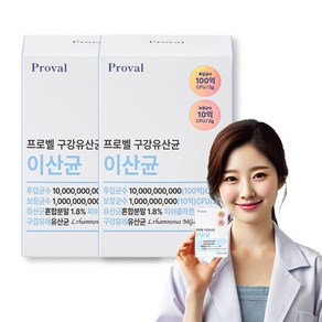 [치과납품 100억] 구강유산균 이산균 특허 구강유래 유익균 프로바이오틱스 입냄새 프로벨