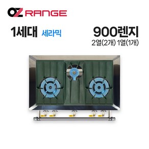 오즈테크 업소용가스렌지 원형+일반상판 900렌지 22-11화구 1세대 세라믹 간택기 간데기, LNG