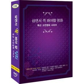 DVD 살면서꼭봐야할영화-특선고전영화 (10disc)-장뤽고다르 여자는여자다 네멋대로해라외