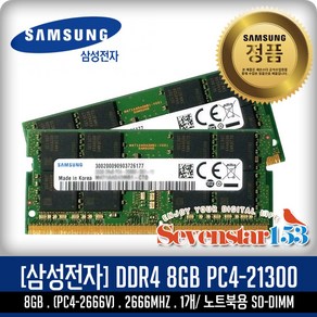 삼성전자 삼성전자(정품) DDR4 8G PC4-21300 2666Mhz(2666V) 노트북용 SO-DIMM ~SS153, 1개