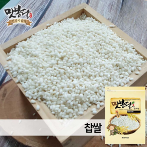 맛봉달 24년산 찹쌀 찹쌀100% 국산찹쌀 국내산