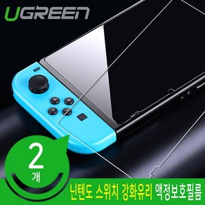 [Ugeen] Ugeen U-50728 닌텐도 스위치 강화유리 액정보호필름 (클리어/2개), 선택없음