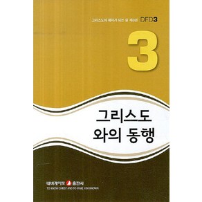 그리스도와의 동행