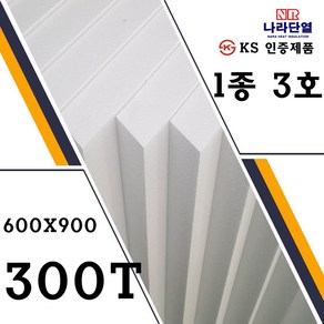 압축스티로폼 3호 600x900x300T 맞춤제작가능 조각용 미술용 건축용 단열용