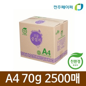 [z]고품질 중질지 A4 70g 2500매(1박스)/친환경 중질지