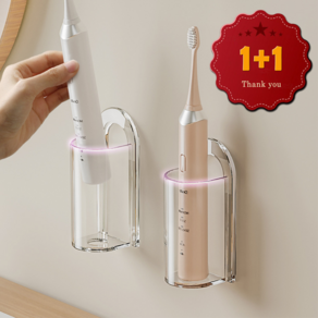 1+1 깔끔원 투명 전동칫솔거치대, 1세트