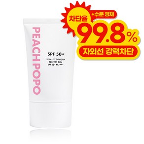 피치포포 고밀착 톤업 선크림 SPF50+ PA++++