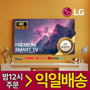 LG 70인치 176cm 스마트TV 고화질티비 4K UHD 미러링 OTT, 방문설치, 스탠드형, 70인치/176cm