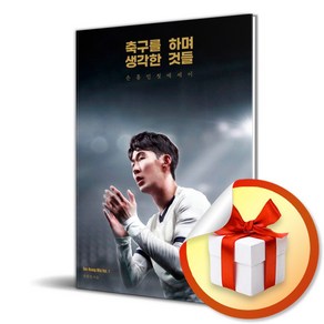 브레인스토어 축구를 하며 생각한 것들 (리커버 에디션) (마스크제공), 단품, 단품