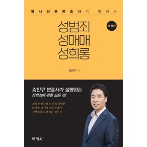 형사전문변호사가 말하는성범죄 성매매 성희롱