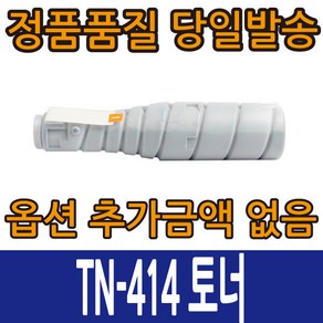 신도리코호환 미놀타호환 TN414 토너 N601 N602 Bizhub-363 Bizhub-423 TN-414, TN414 검정, 1개