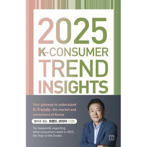 2025 K-Consumer Trend Insights