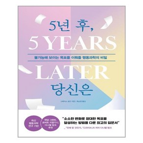 알에이치코리아 5년 후 당신은 (마스크제공), 단품, 단품