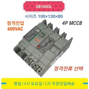 동아전기 DB104Cb 4P100A 배선용차단기 MCCB NFB 4P, 1개