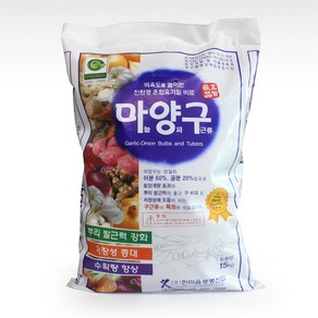 마양구15kg 마늘비료 양파비료 생강비료 더덕 도라지 인삼 발효비료 유박비료 가스발생없는비료