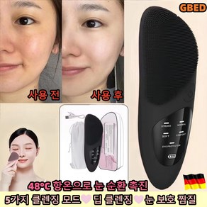 GBED 독일의 기술 실리콘 얼굴 진동 전동클렌져 눈 온열 안마기 랜덤 사은품 증정, 블랙