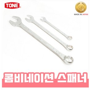 토네 콤비네이션 스패너 MS 17~22MM 렌치공구스파나, MS-21, 1개