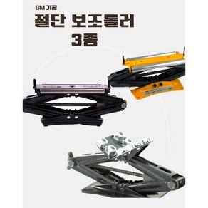 GM기공 지엠기공 보조롤러 절단 보조대 절단 작업대 작기대용 절단 수평대, GMBRJ3 철공용, 1개