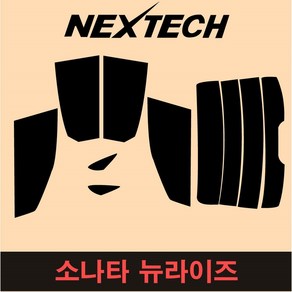 오토맥스 NEXTECH 쏘나타측면+후면 썬팅필름 EF YF LF 뉴라이즈 DN8 썬팅지, 15%, 소나타 뉴라이즈