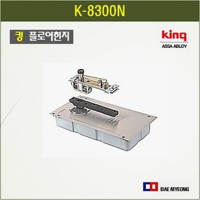 철물맛집 삼화정밀 킹 플로어힌지 K8300N 양쪽논스톱형