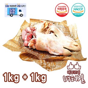 (배터짐) 청정지역 삶은 램 발골 양머리고기 양머리, 2개, 1kg