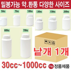 He 휴대용 환약통 150cc 낱개 케이스 알약케이스 약케이스 약통 소화제통 환병 껌통, 1개