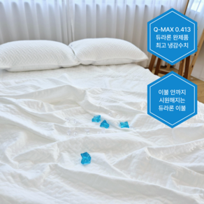 슬리피엔드 부드럽고 차가운 냉감이불 듀라론 시원한 홑 이중직 누빔 이불